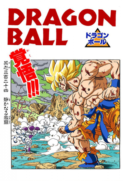 File:Db chp324 title-fc.png