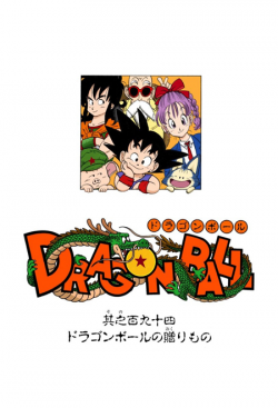 Dragon Ball Chapter 194 (Full Color)