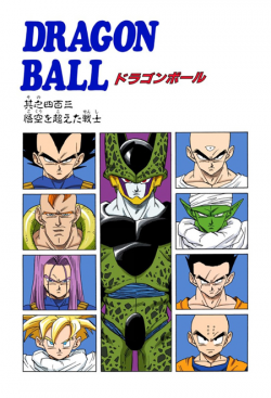Dragon Ball Chapter 403 (Full Color)
