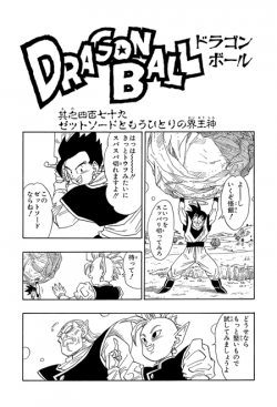 Dragon Ball Chapter 479 (Kanzenban)
