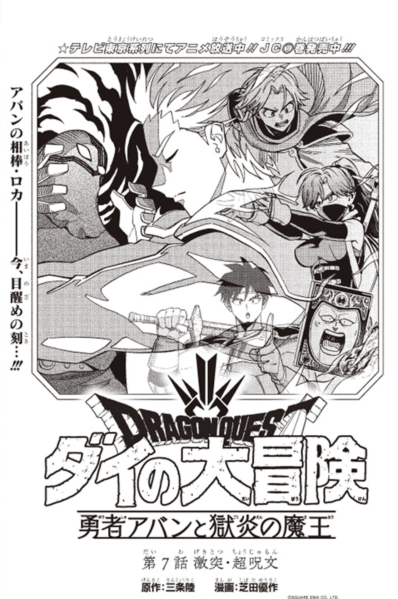 File:Dq-dai-avan-prequel-manga-chp-07-title.png