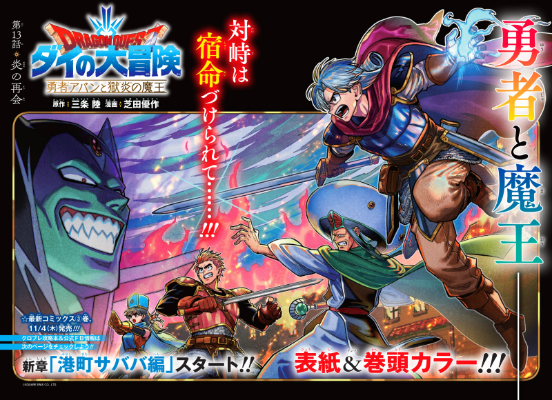 File:Dq-dai-avan-prequel-manga-chp-13-title.png