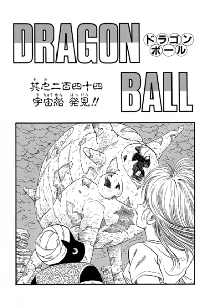 File:Db chp244 title-kan.png