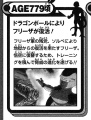 Dragon Ball: Volume F, the booklet provided to attendees during the theatrical premiere of Dragon Ball Z: Resurrection 'F' in Japan, includes timeline information placing the film in Age 779.
