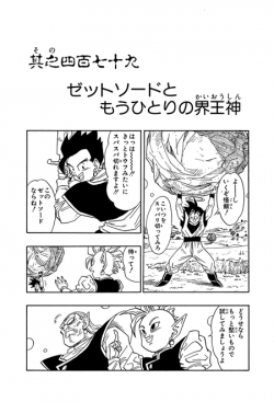 Dragon Ball Chapter 479 (Tankōbon)