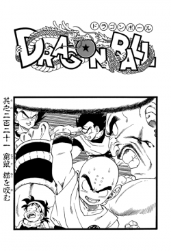Dragon Ball Chapter 221 (Kanzenban)