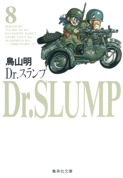 File:Slump bunko8 cover.png