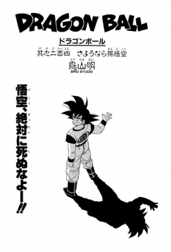 Dragon Ball Chapter 204 (Tankōbon)