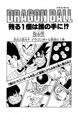 Dragon Ball Chapter 260 (Tankōbon)
