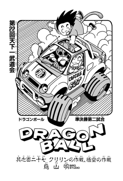 File:Db chp127 title-tan.png
