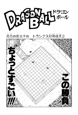 Dragon Ball Chapter 434 (Kanzenban)