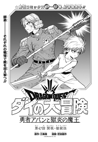 File:Dq-dai-avan-prequel-manga-chp-47-title.png