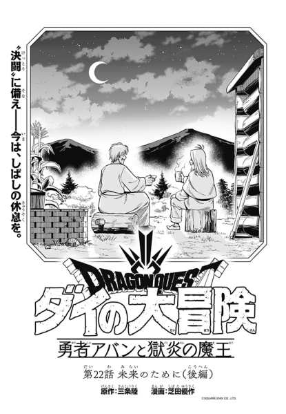 File:Dq-dai-avan-prequel-manga-chp-22b-title.png