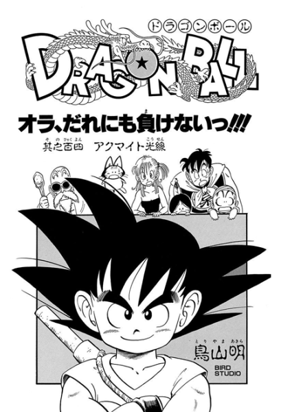File:Db chp104 title-tan.png