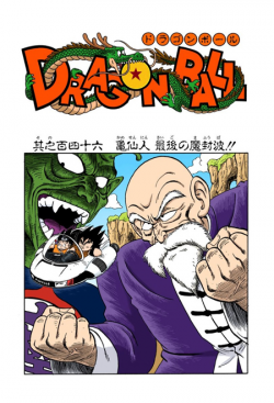 Dragon Ball Chapter 146 (Full Color)