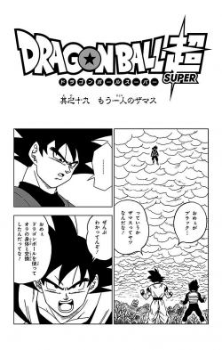 Dragon Ball Super Chapter 19 (Tankōbon)
