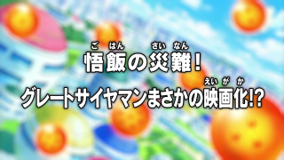 Dragon Ball Super Episode 73 (Japanese)
