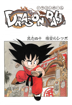 Dragon Ball Chapter 40 (Kanzenban)