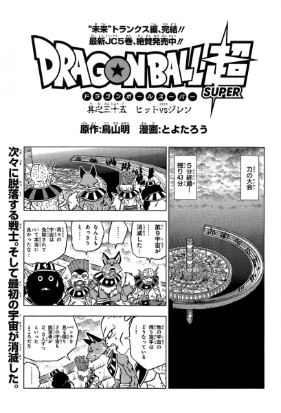 File:Dbs chp035 title-vj.png