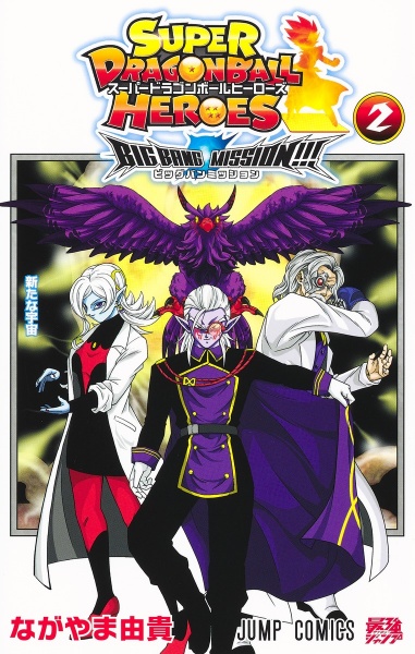 File:Sdbh-bbm-manga-vol-2.jpg