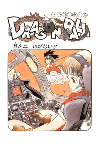 File:Db chp002 title-kan.png
