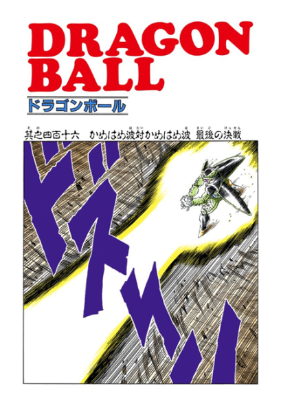 File:Db chp416 title-fc.png