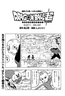 Dragon Ball Super Chapter 42 (V-Jump)