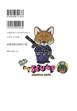 Dr. Slump Kanzenban Volume 10 (Back)