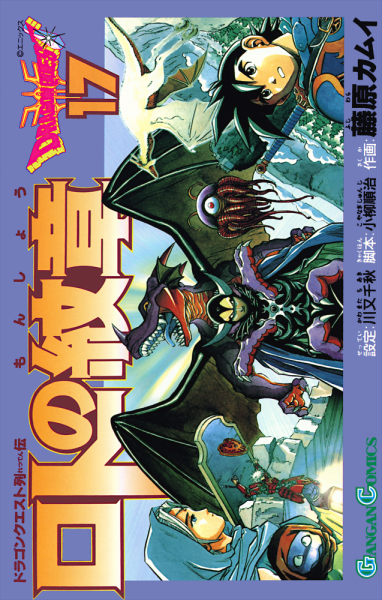 File:Dq-emblem-of-roto-tankobon-vol-17-cover.png