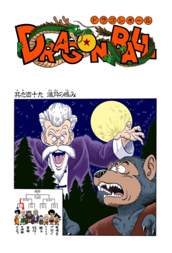 Dragon Ball Chapter 119 (Full Color)