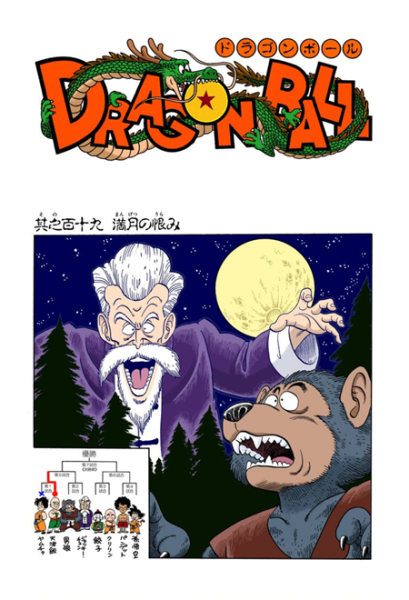 File:Db chp119 title-fc.png