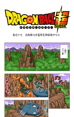 Dragon Ball Super Chapter 17 (Color)