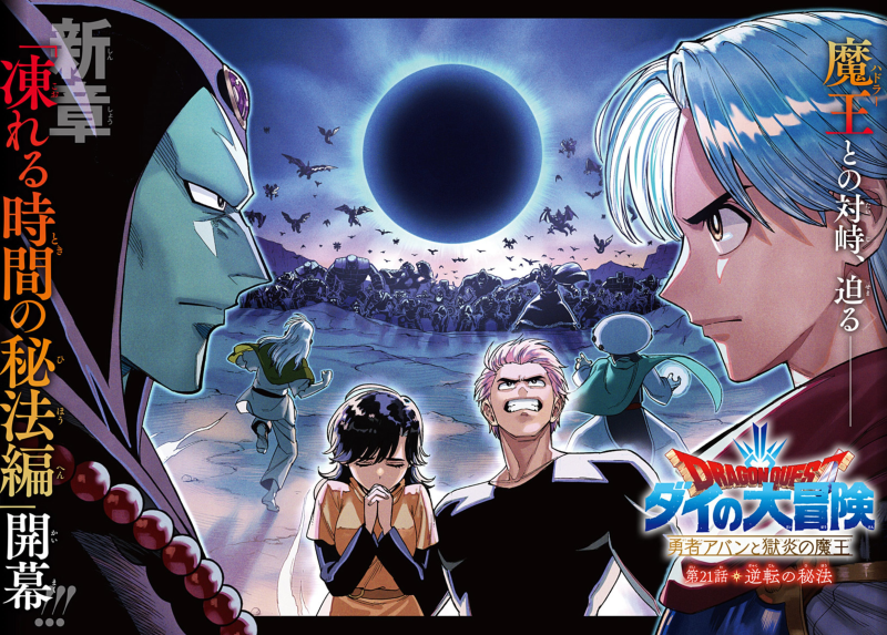 File:Dq-dai-avan-prequel-manga-chp-21-title.png