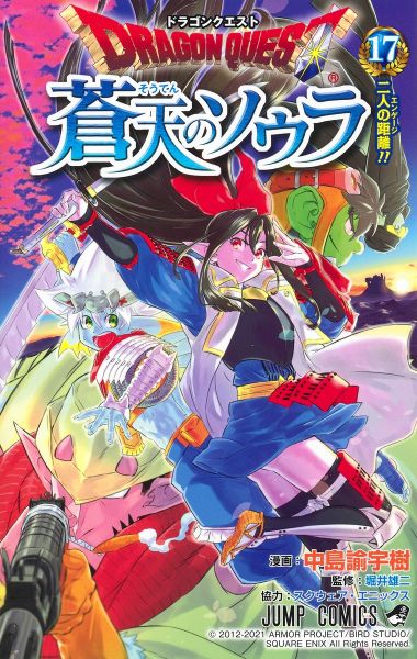 File:Dq-solainthebluesky-vol-17-cover.jpg