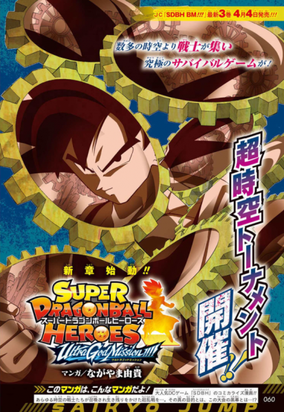 File:Ultra-god-mission-manga-series-title.png