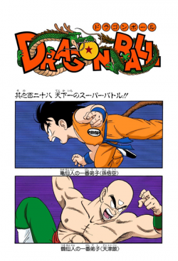 Dragon Ball Chapter 128 (Full Color)