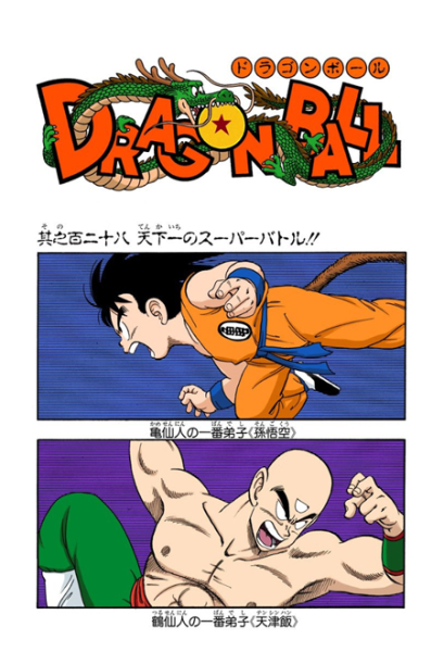 File:Db chp128 title-fc.png