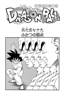 Dragon Ball Chapter 179 (Tankōbon)