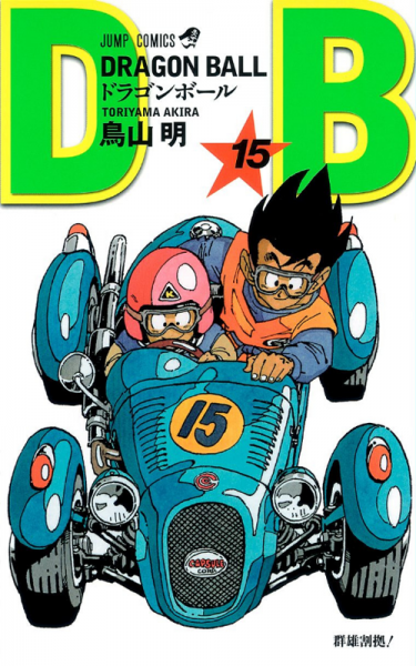 File:Db tankobon15 2009 cover.png