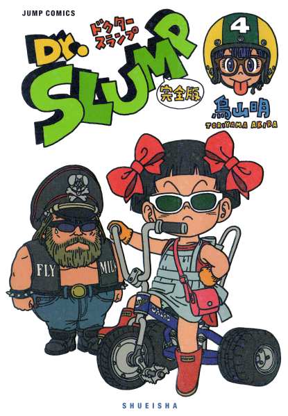 File:Slump kanzenban04 cover.png