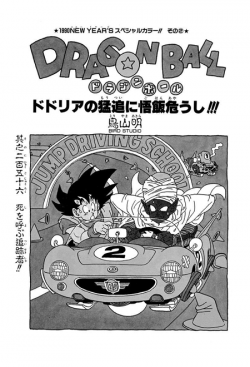 Dragon Ball Chapter 256 (Tankōbon)