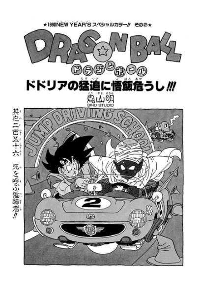 File:Db chp256 title-tan.png