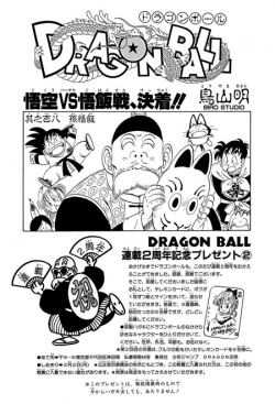 Dragon Ball Chapter 108 (Tankōbon)