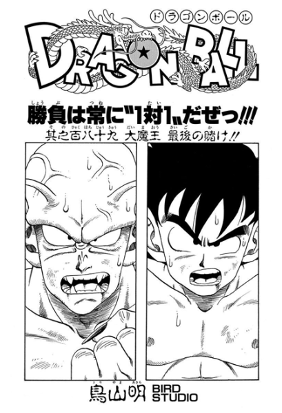 File:Db chp189 title-tan.png