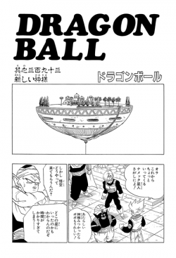 Dragon Ball Chapter 393 (Kanzenban)