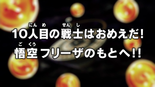 Dragon Ball Super Episode 93 (Japanese)