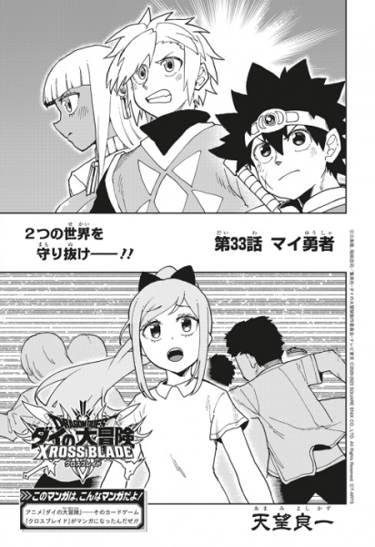 File:Dq-dai-xross-blade-manga-chp-33-title.png