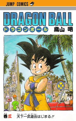Dragon Ball Tankōbon Volume 3 (Original Release)