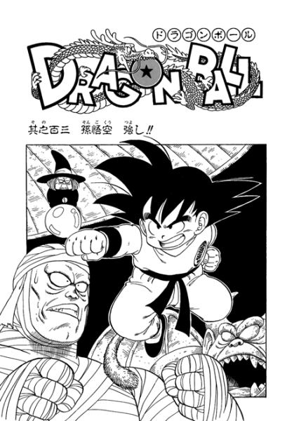 File:Db chp103 title-kan.png
