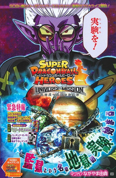 File:Universe-mission-manga-debut-title-page.jpg